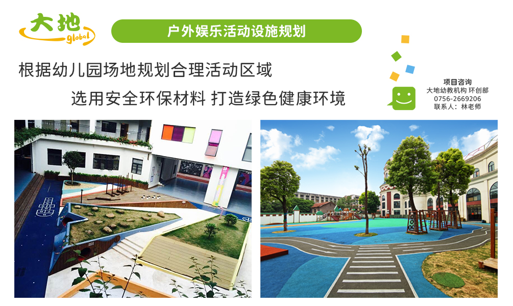 户外游乐活动设施规划、安装2(1).jpg