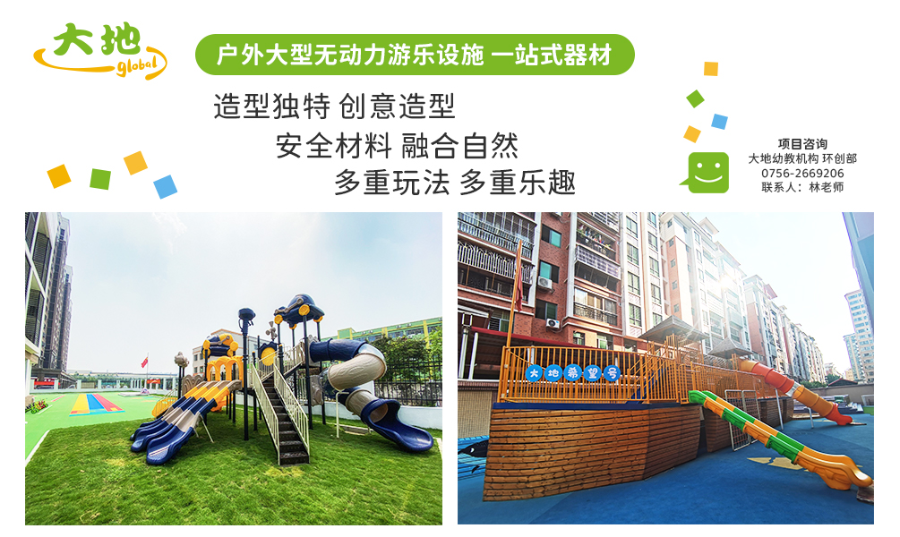 户外游乐活动设施规划、安装3(1).jpg