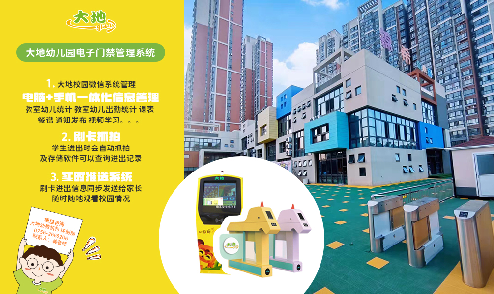 幼儿园电子门禁管理系统规划、安装4.jpg